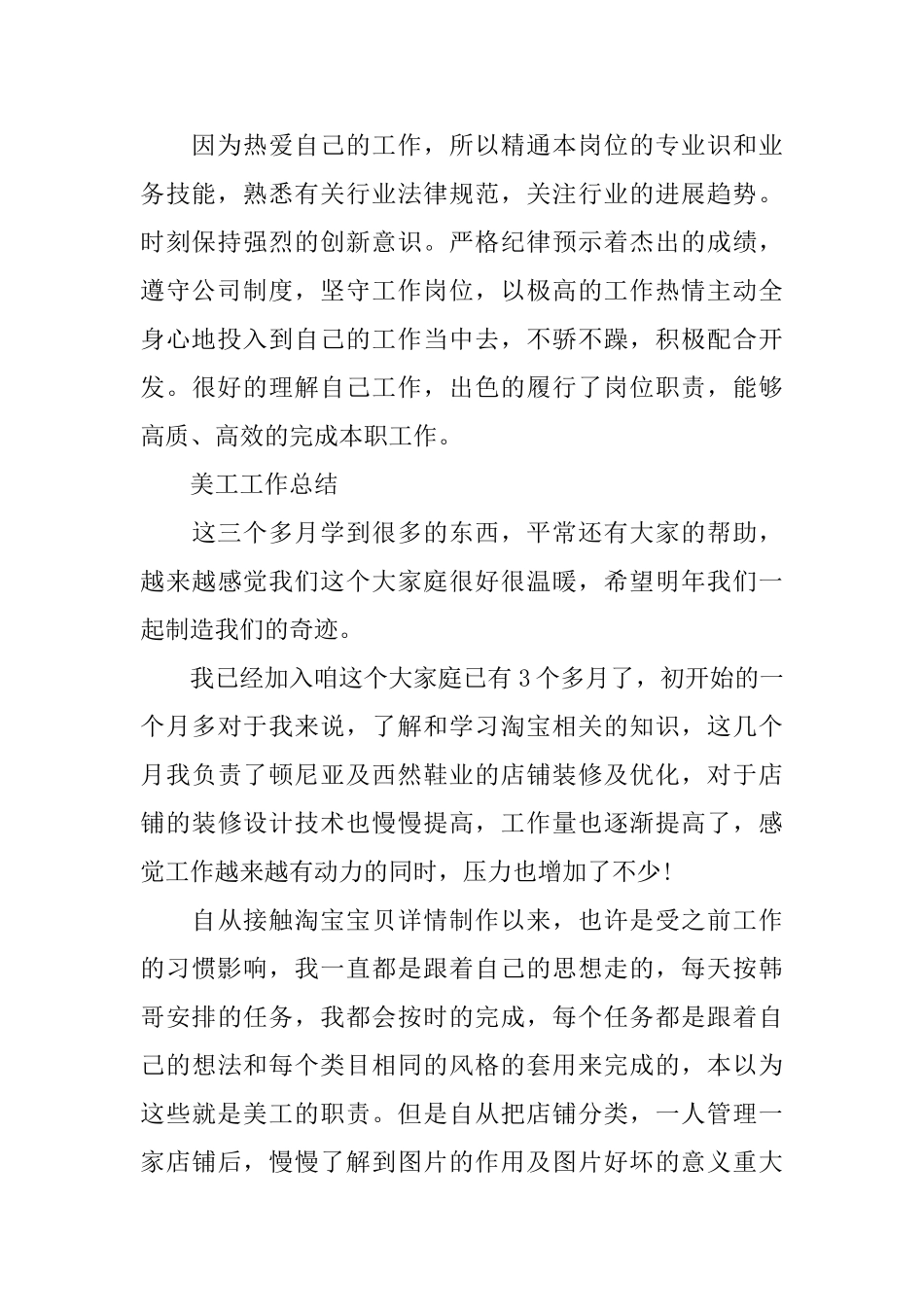 美工工作工作总结_第2页