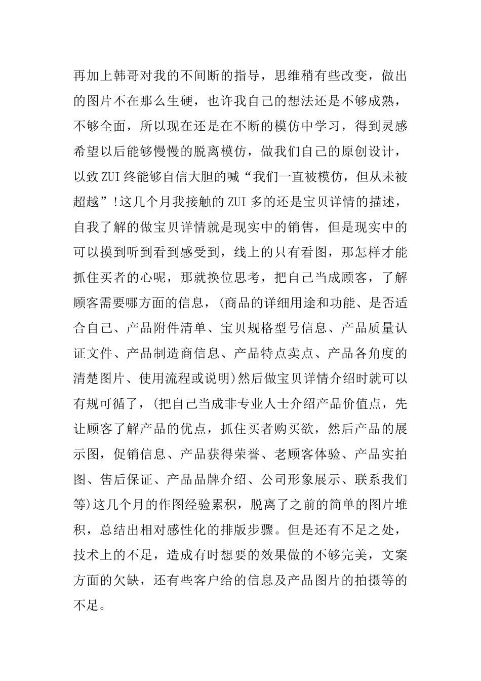 美工工作工作总结_第3页