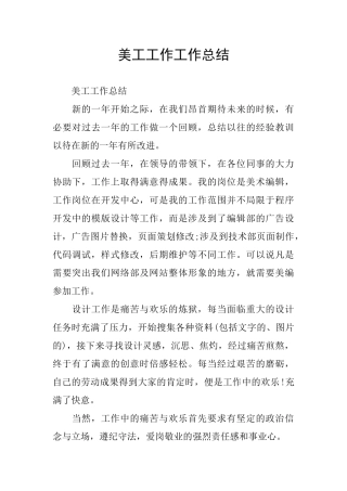 美工工作工作总结
