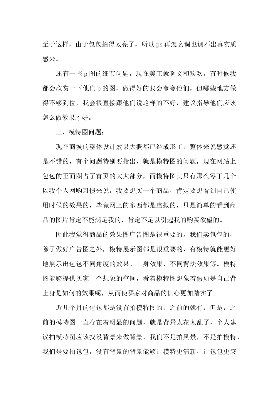 美工工作心得体会精选10篇_第2页