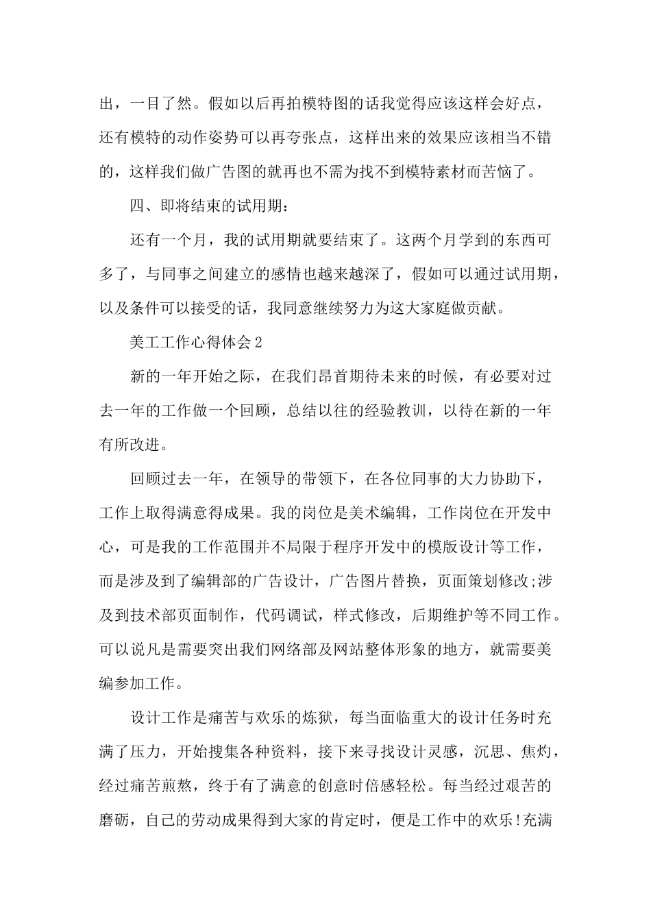 美工工作心得体会精选10篇_第3页