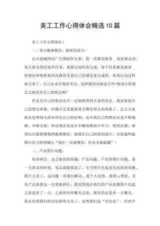 美工工作心得体会精选10篇