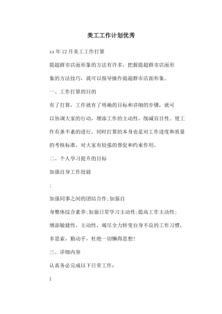 美工工作计划优秀