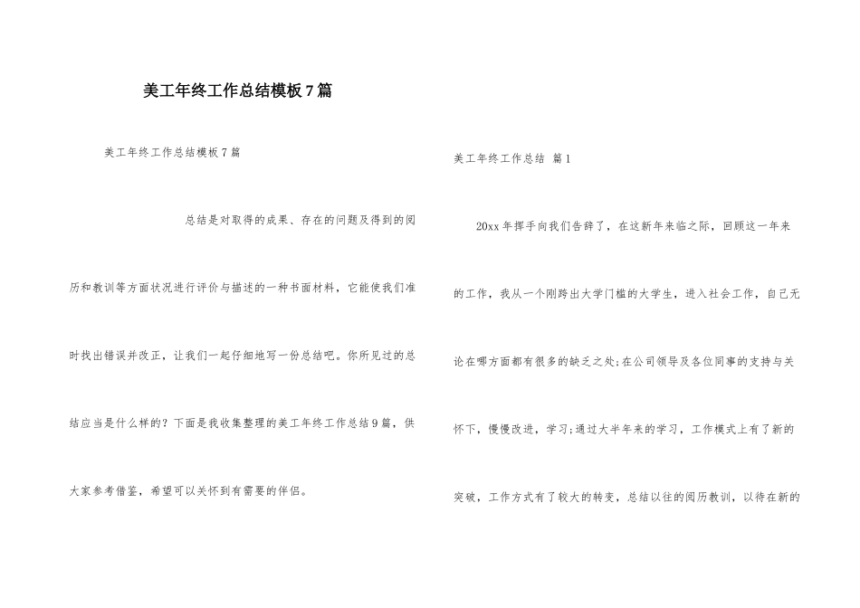 美工年终工作总结模板7篇_第1页