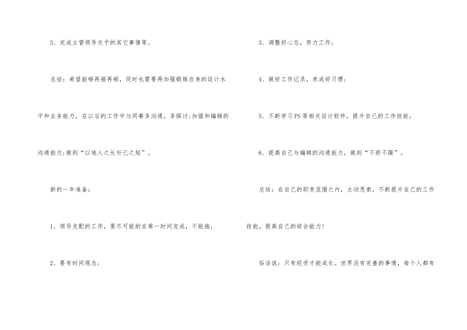 美工年终工作总结模板7篇_第3页