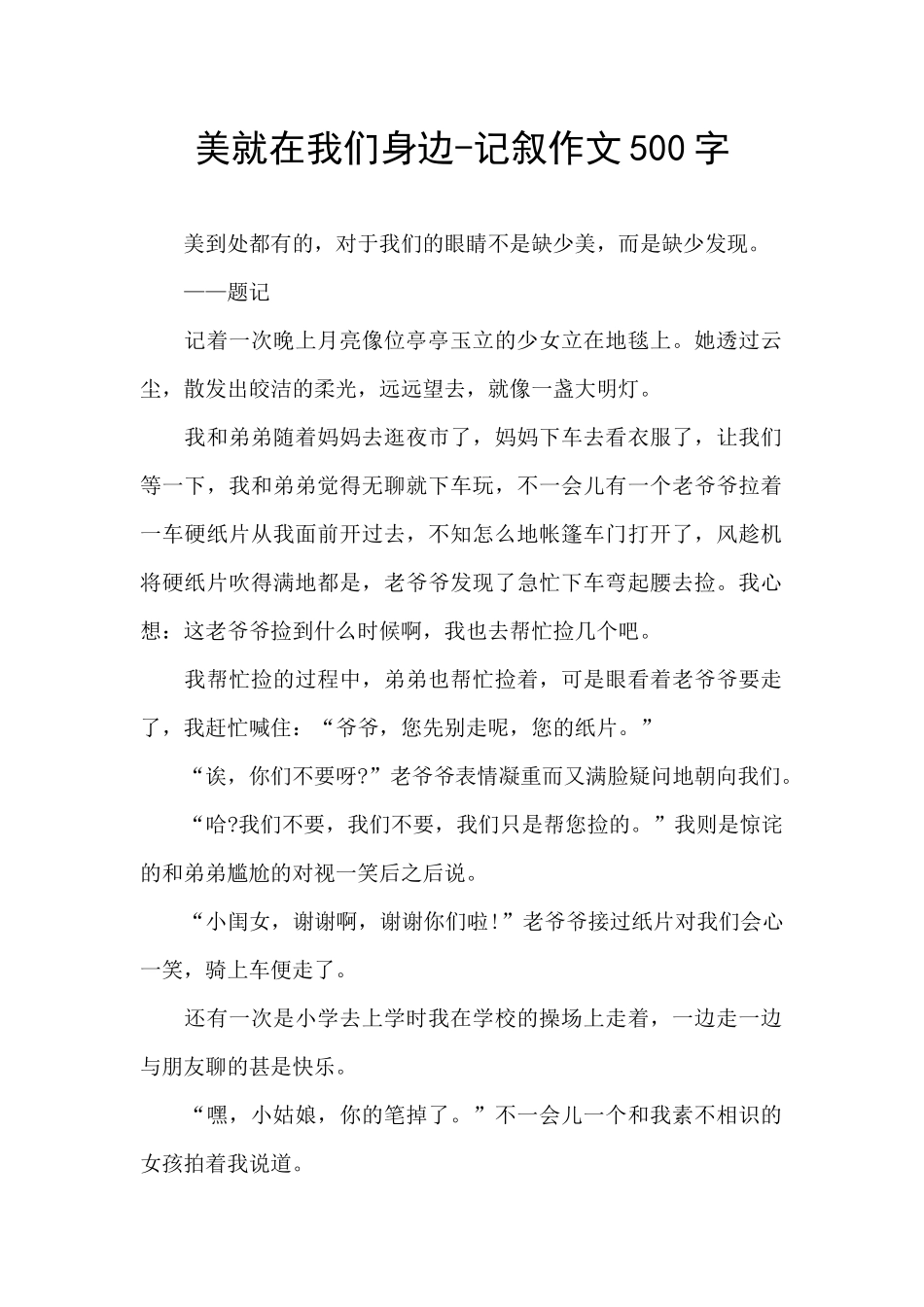 美就在我们身边_第1页