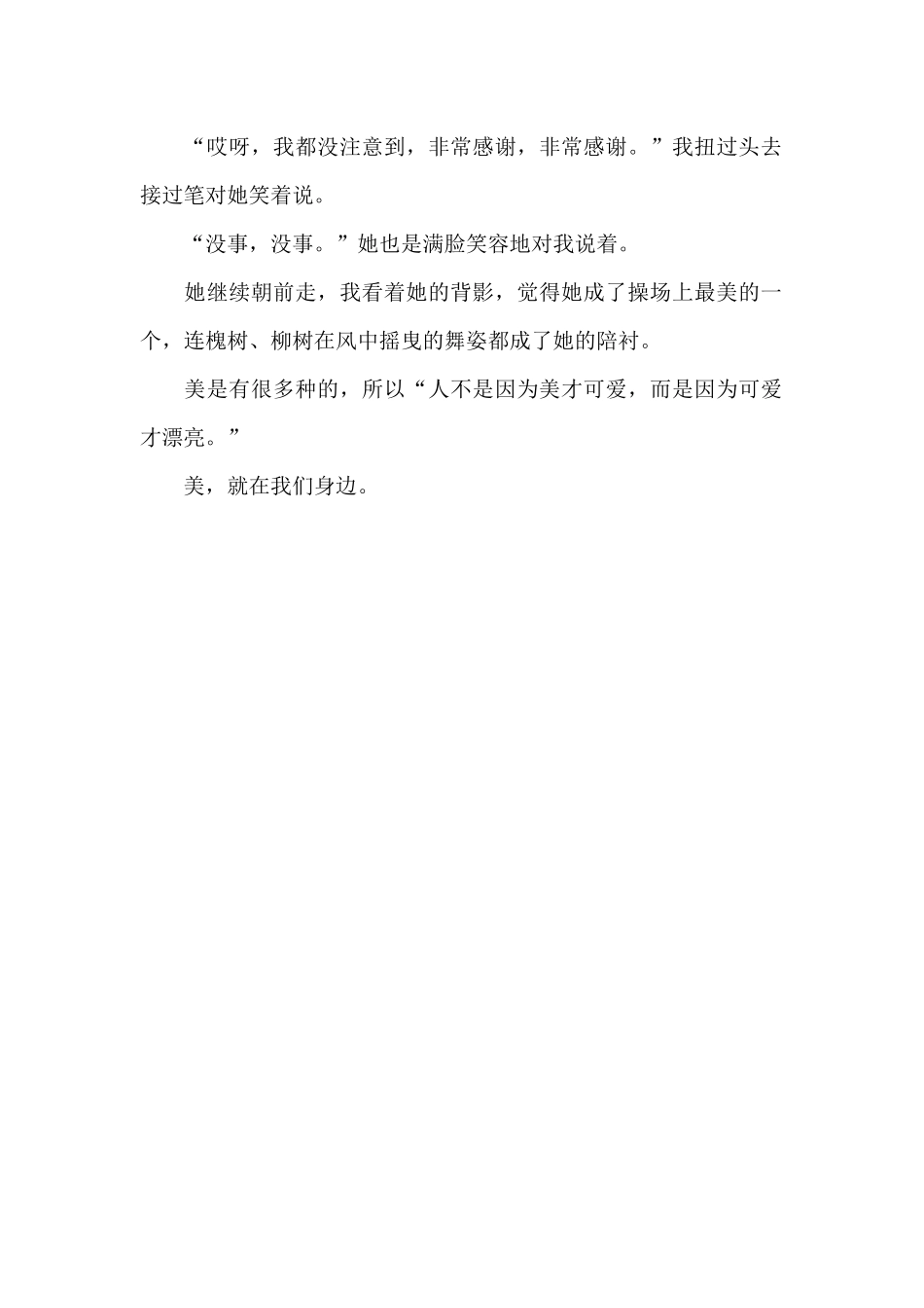 美就在我们身边_第2页