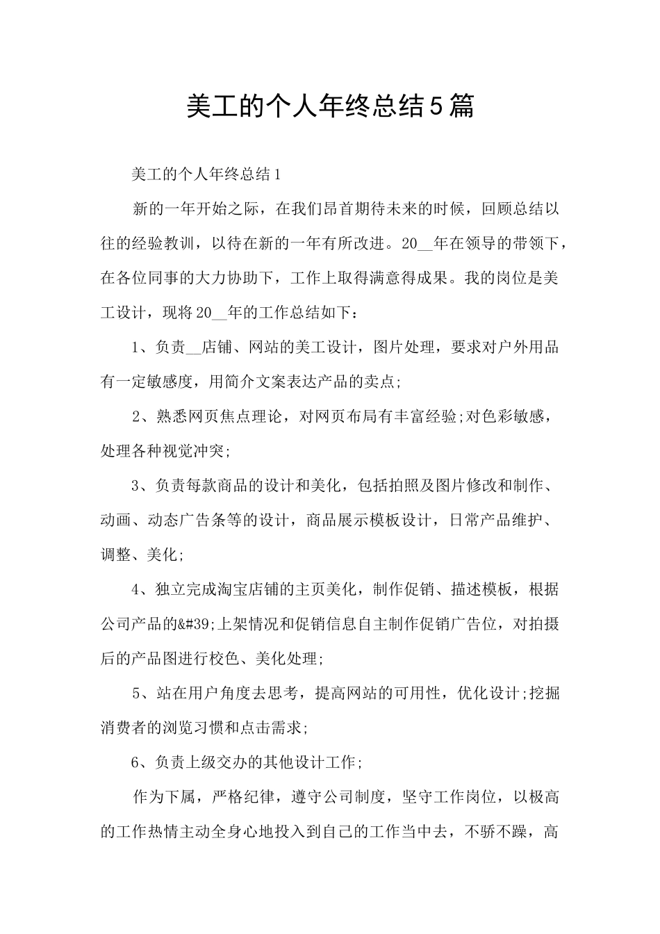 美工的个人年终总结5篇_第1页