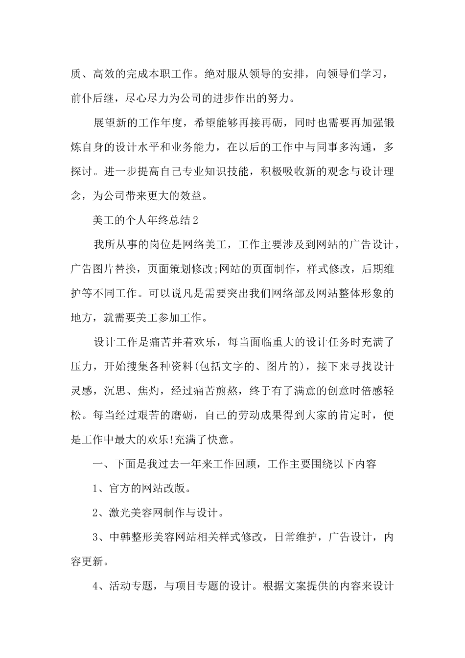 美工的个人年终总结5篇_第2页