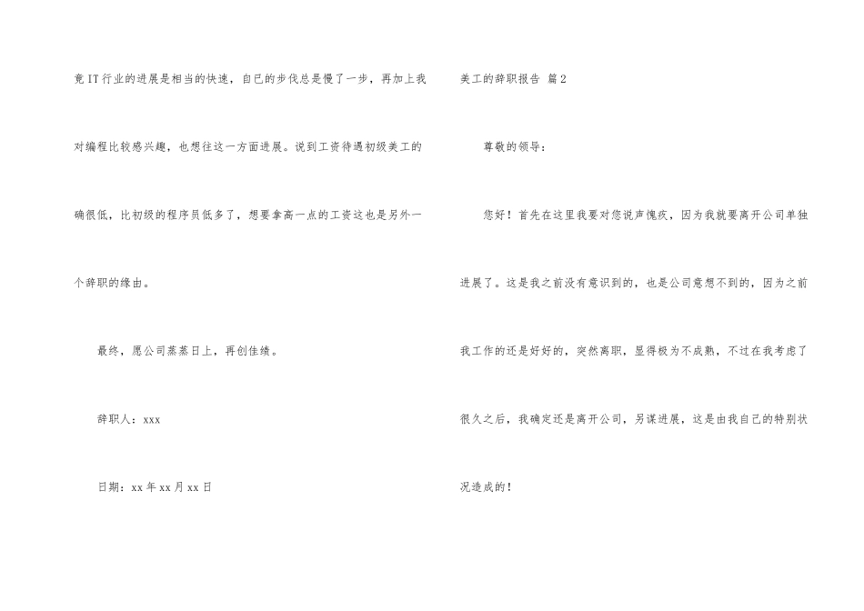 美工的辞职报告模板汇编七篇_第2页