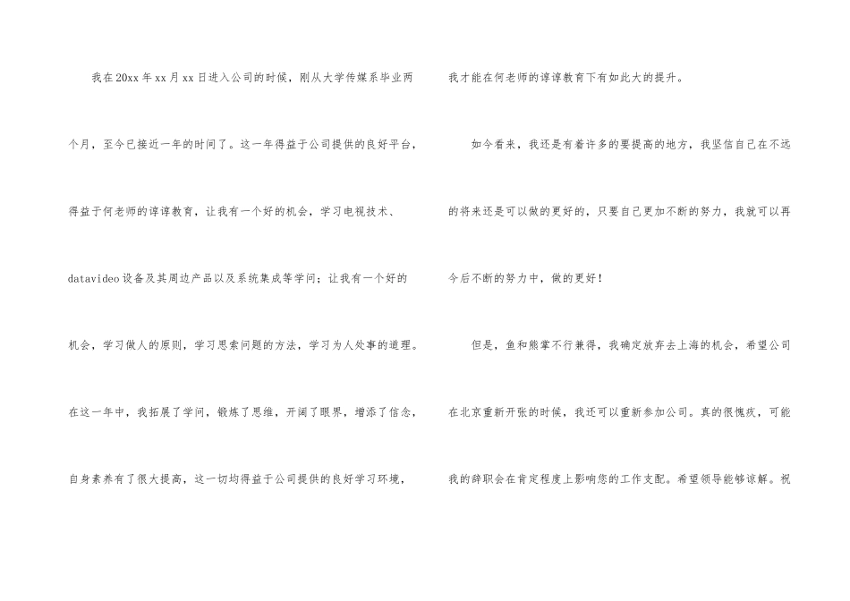 美工的辞职报告模板汇编七篇_第3页