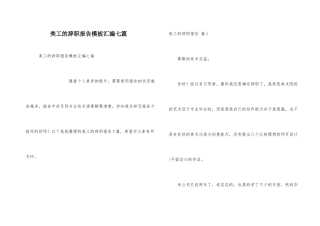 美工的辞职报告模板汇编七篇