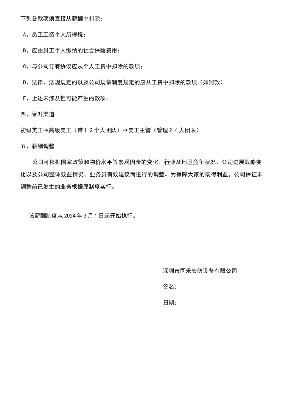 美工薪资方案0424_第2页