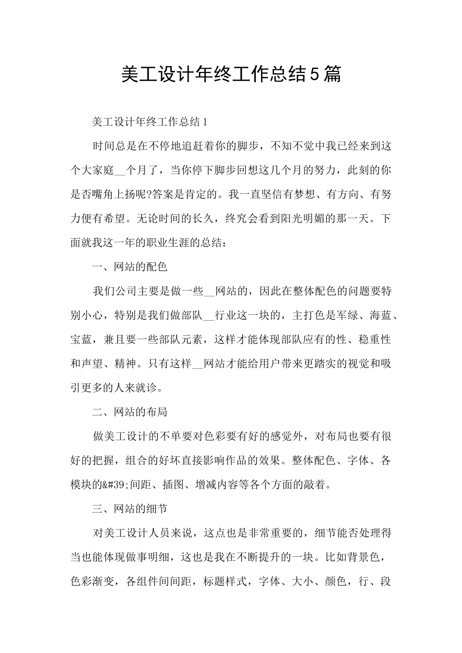美工设计年终工作总结5篇_第1页