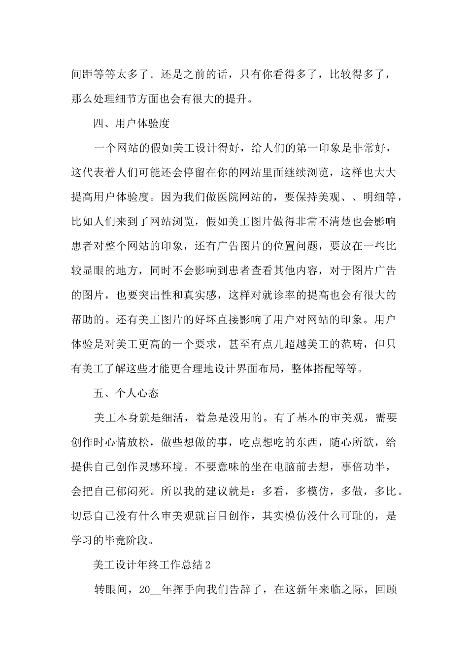 美工设计年终工作总结5篇_第2页
