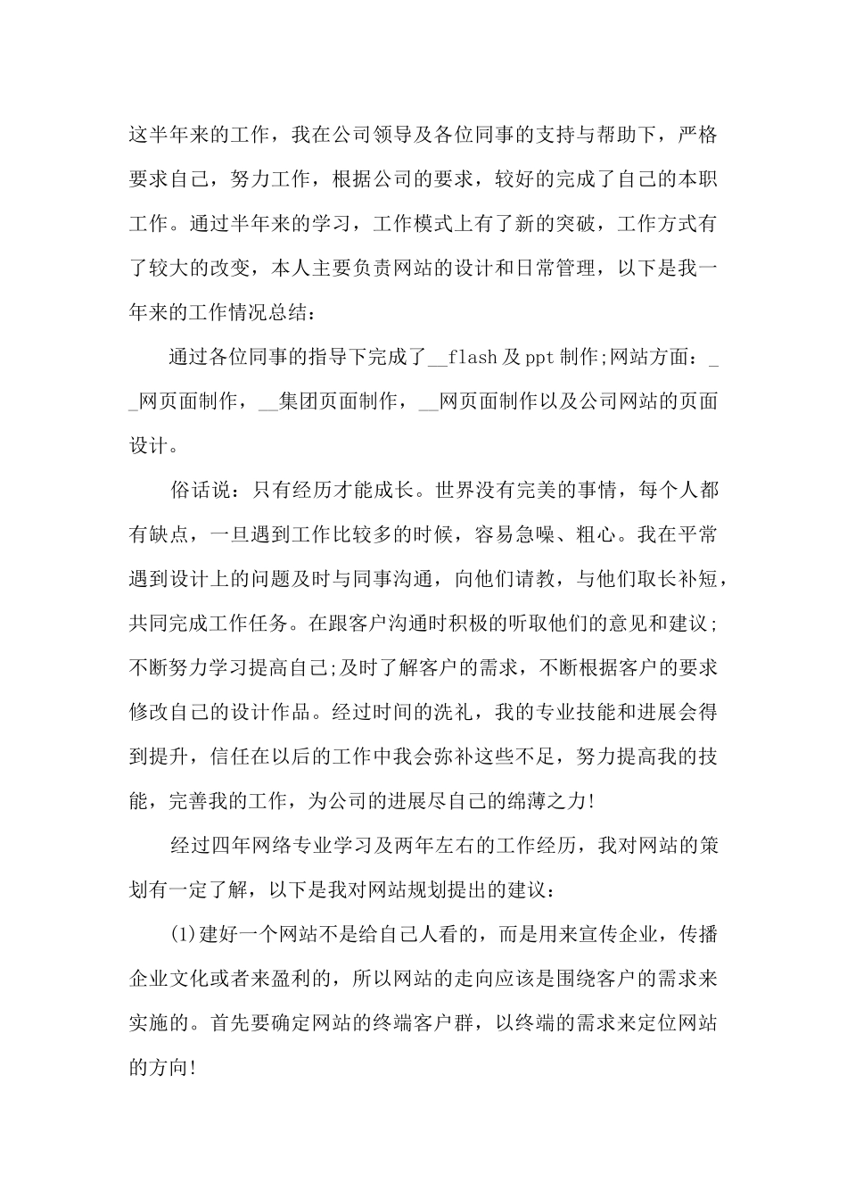 美工设计年终工作总结5篇_第3页