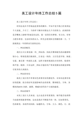 美工设计年终工作总结5篇