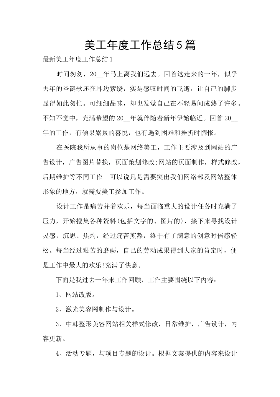 美工年度工作总结5篇_第1页