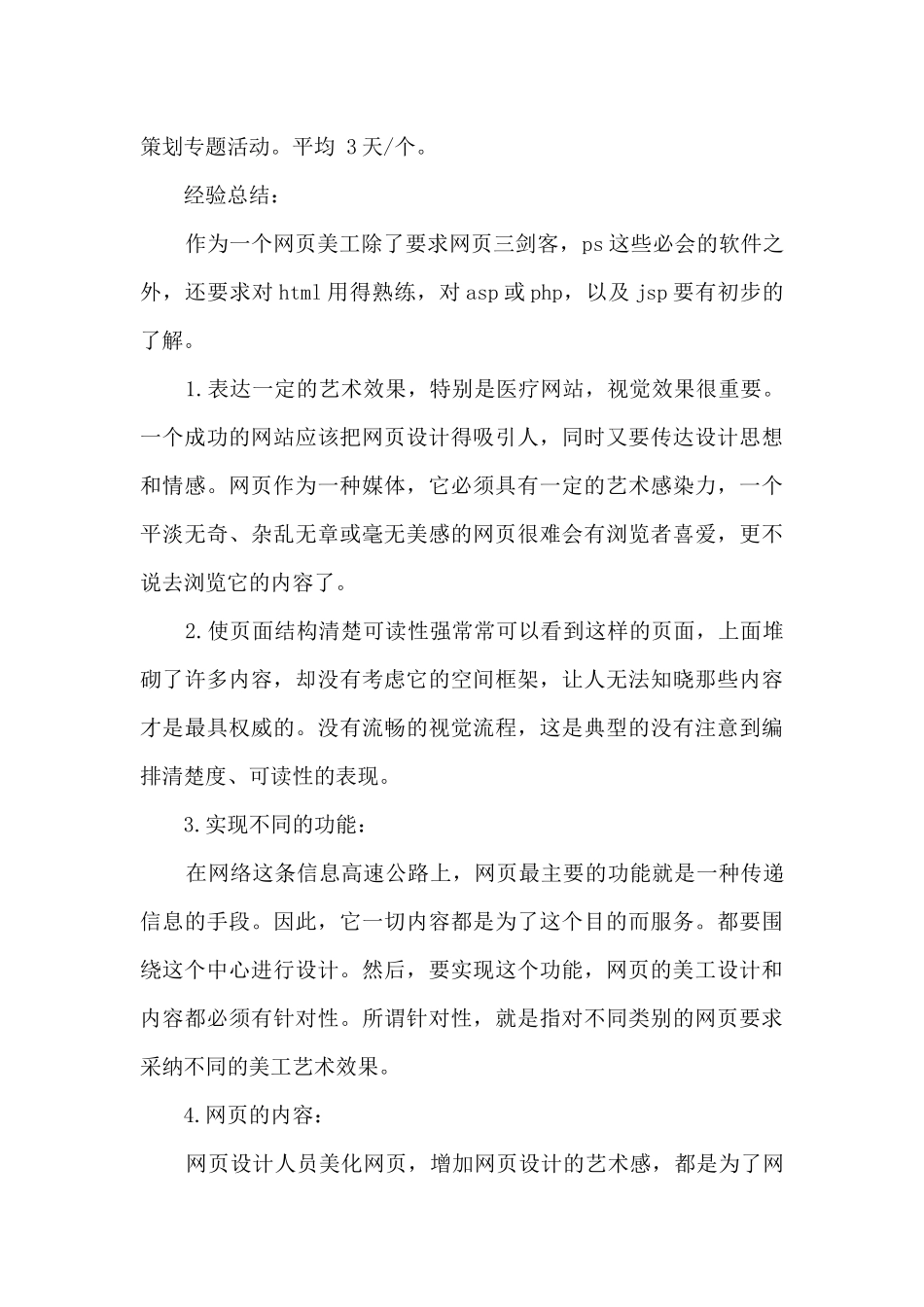 美工年度工作总结5篇_第2页