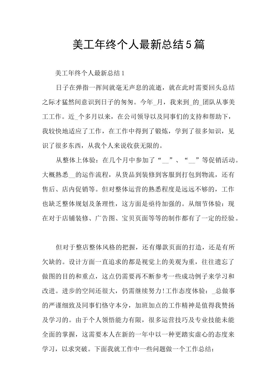 美工年终个人最新总结5篇_第1页