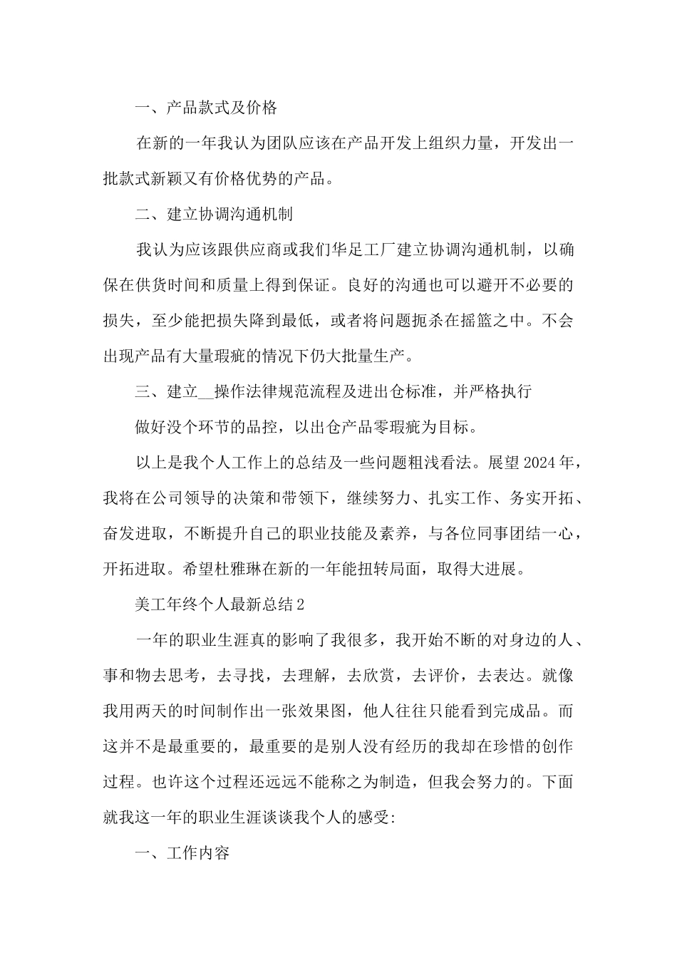 美工年终个人最新总结5篇_第2页