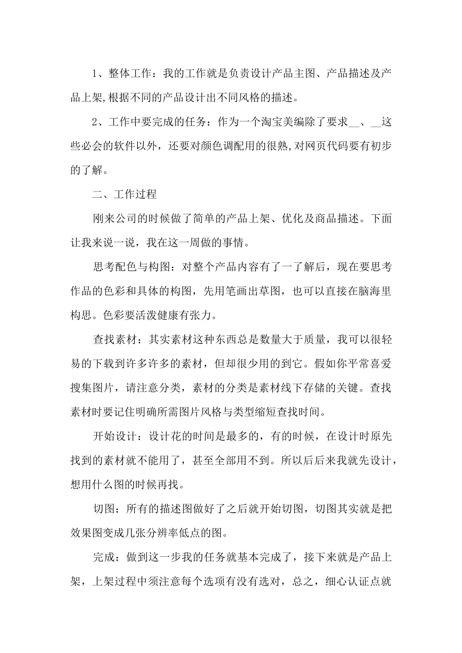 美工年终个人最新总结5篇_第3页