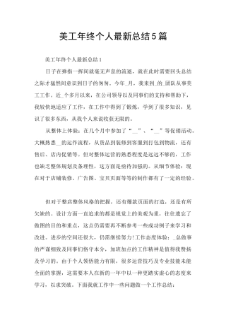 美工年终个人最新总结5篇