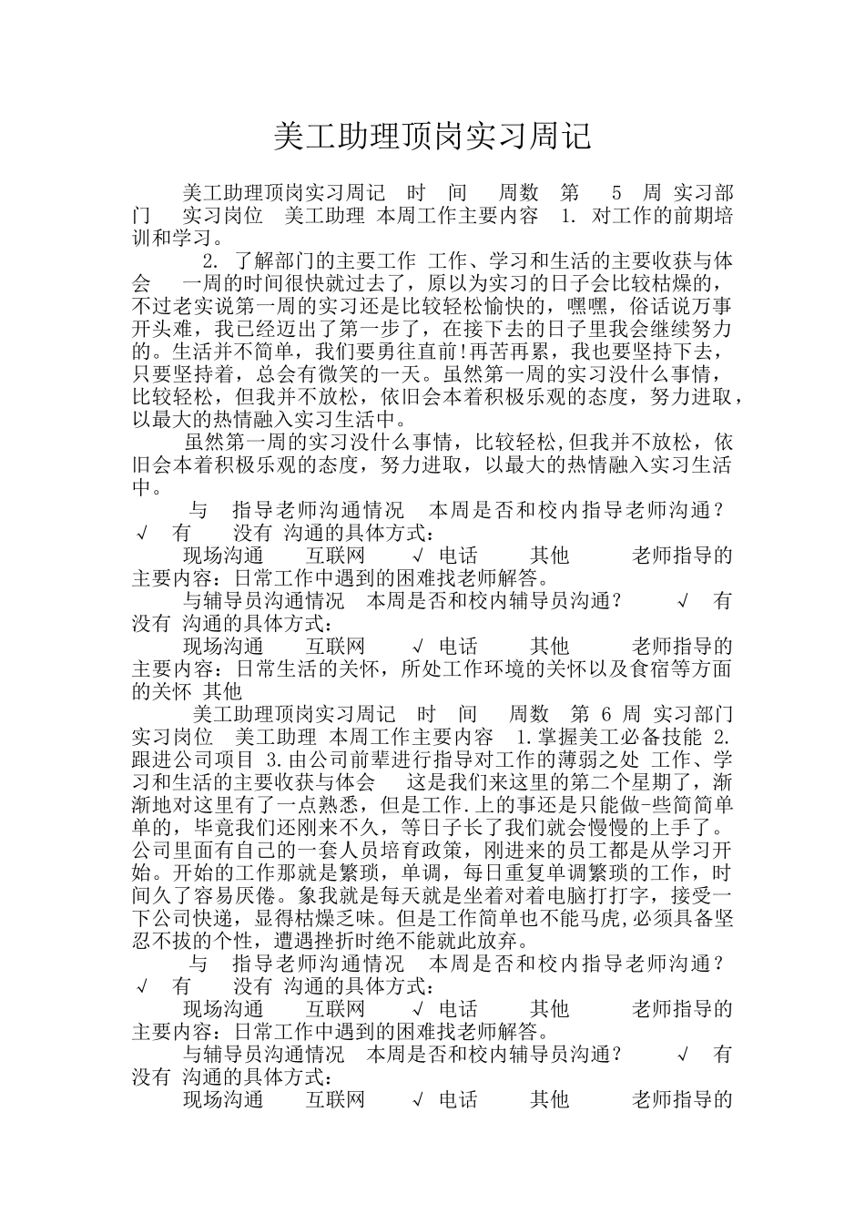 美工助理顶岗实习周记_第1页
