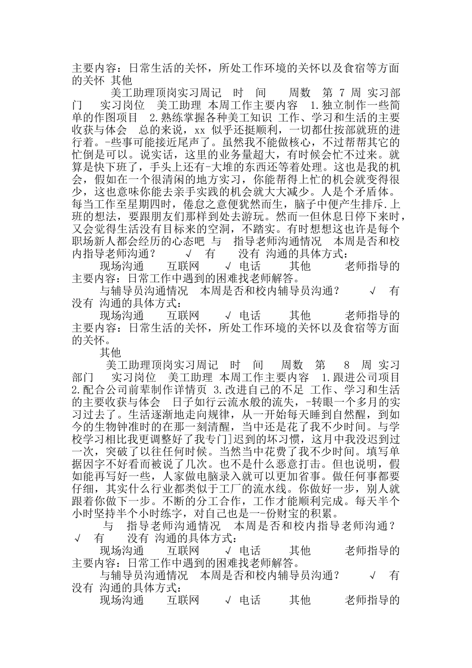 美工助理顶岗实习周记_第2页