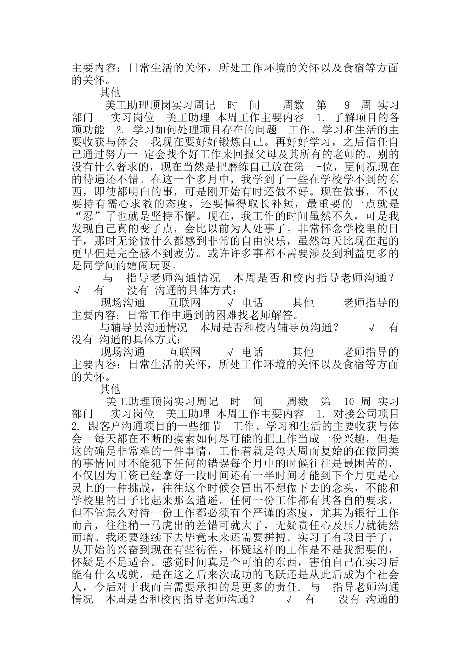 美工助理顶岗实习周记_第3页