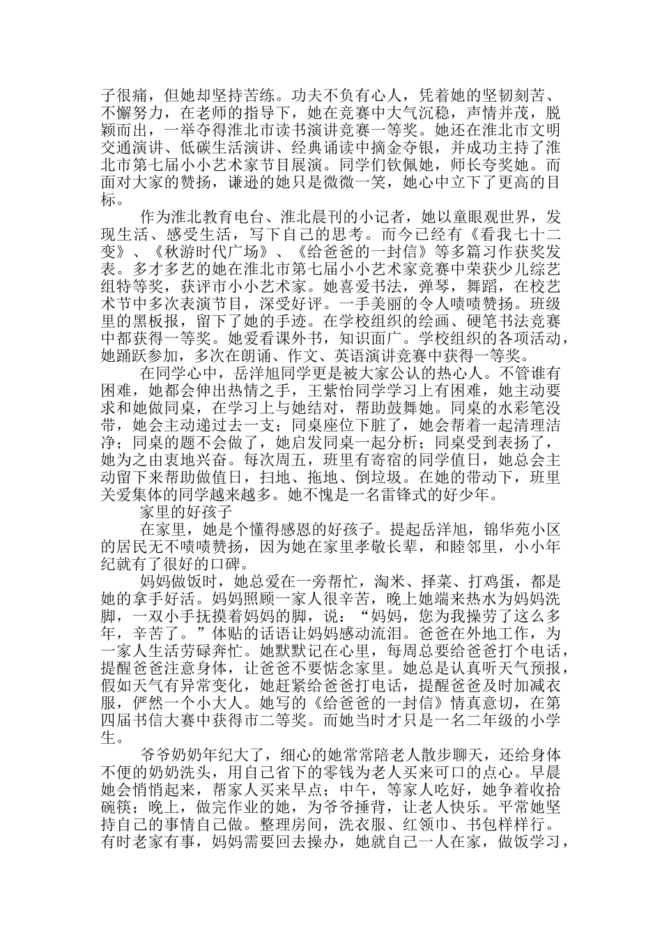 美德好少年事迹材料范文2篇_第3页