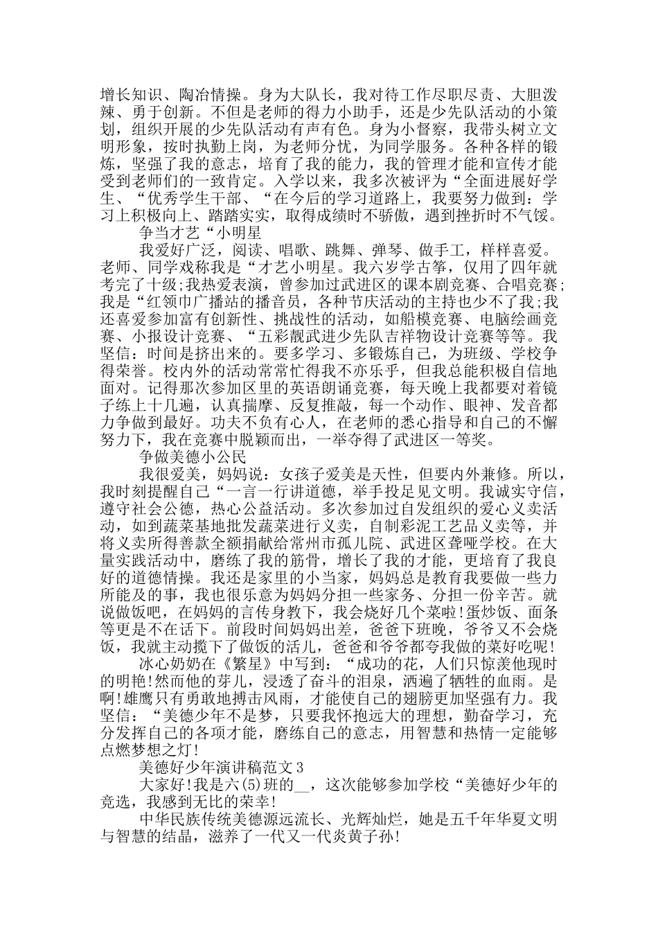 美德好少年演讲稿范文5篇_第2页