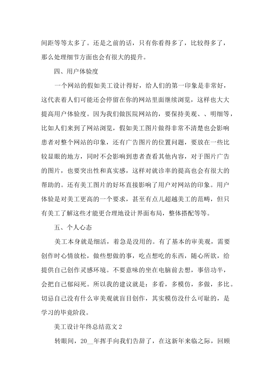 美工设计年终总结范文5篇_第2页