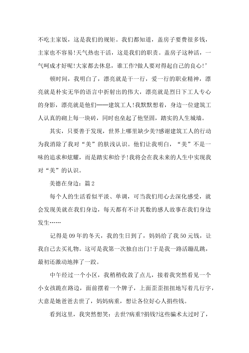 美德在身边初一传统美德征文作文5篇_第2页