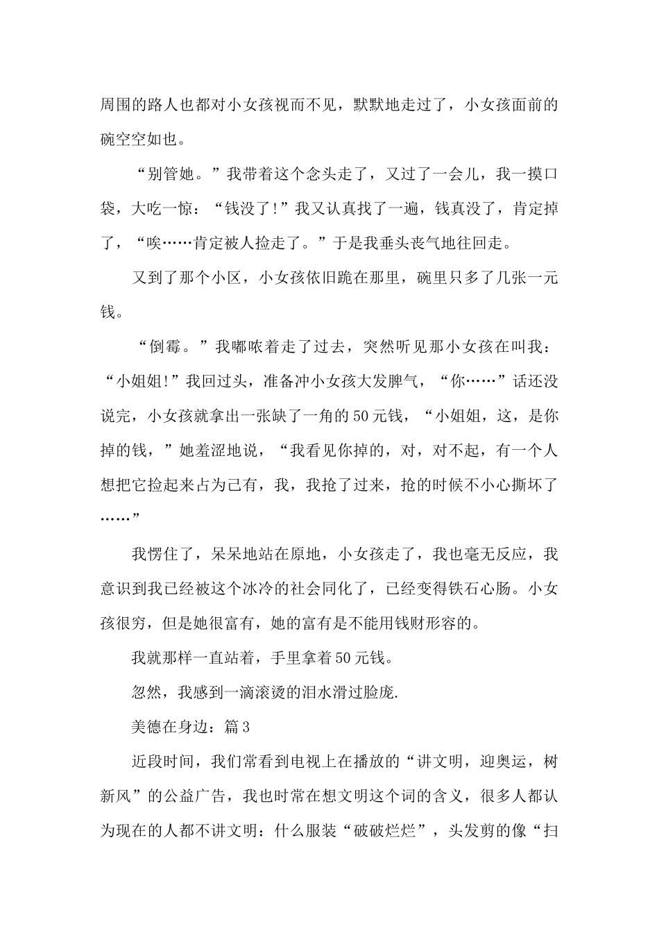 美德在身边初一传统美德征文作文5篇_第3页