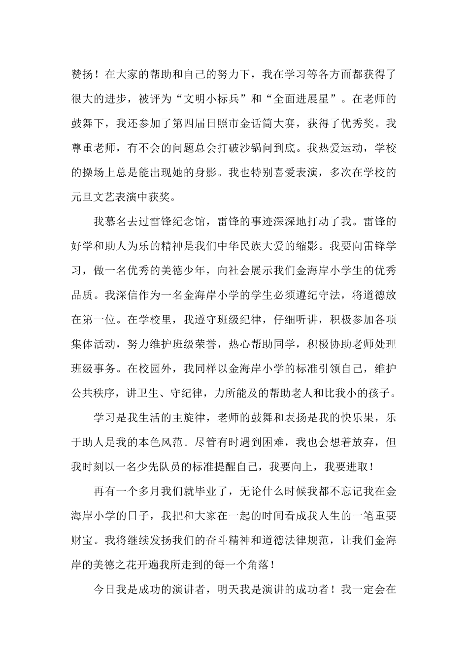 美德少年中学生个人优秀演讲稿_第3页