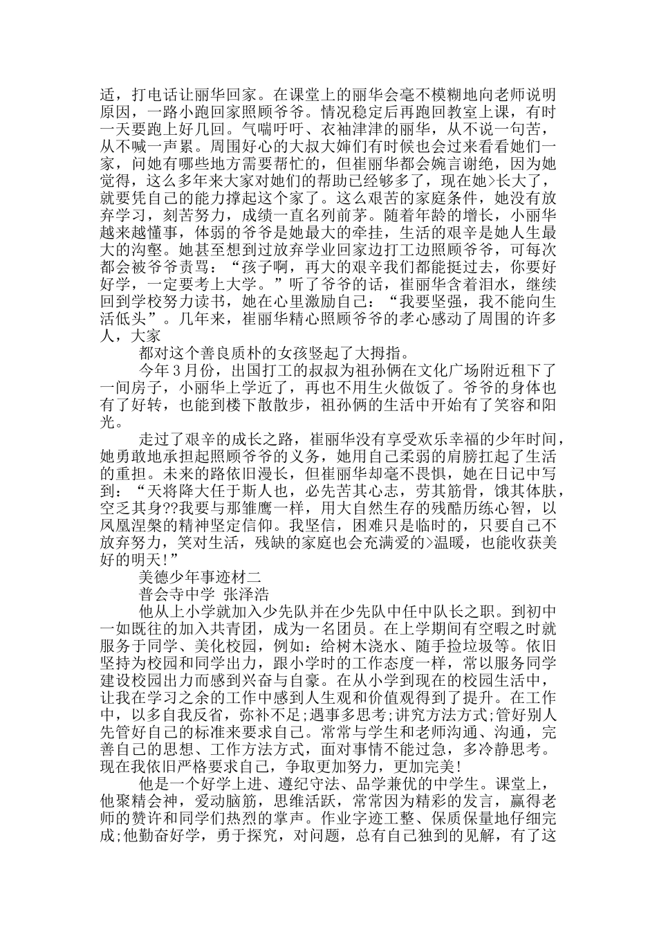 美德少年事迹材料_第2页