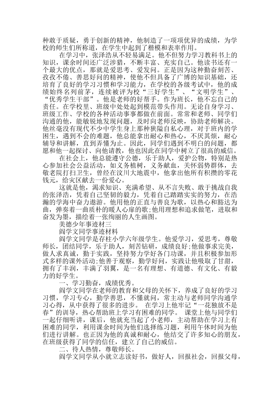 美德少年事迹材料_第3页