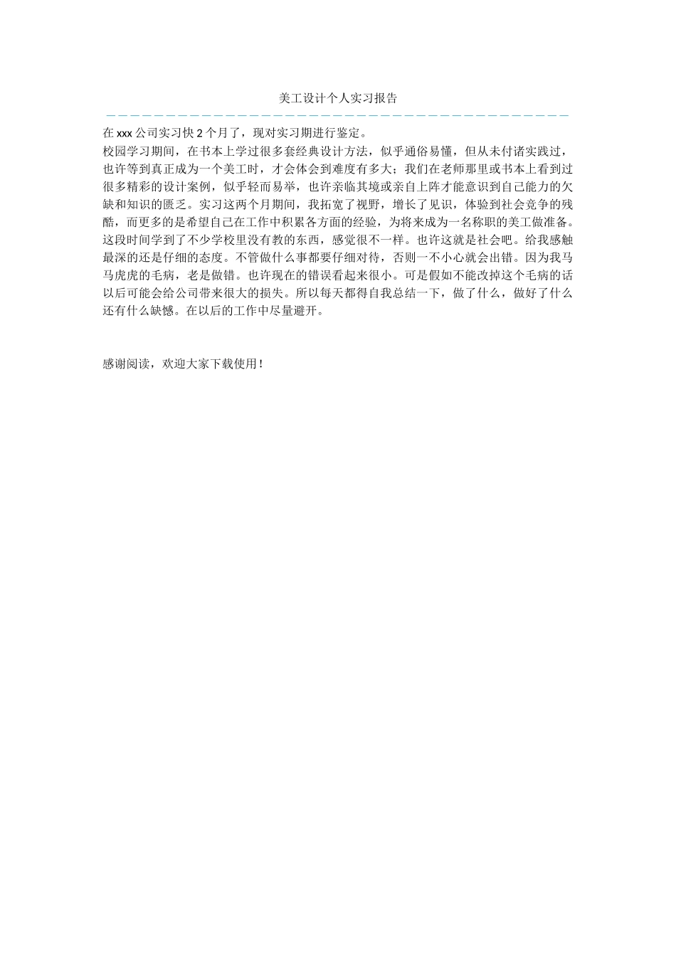 美工设计个人实习报告_第1页