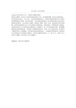 美工设计个人实习报告