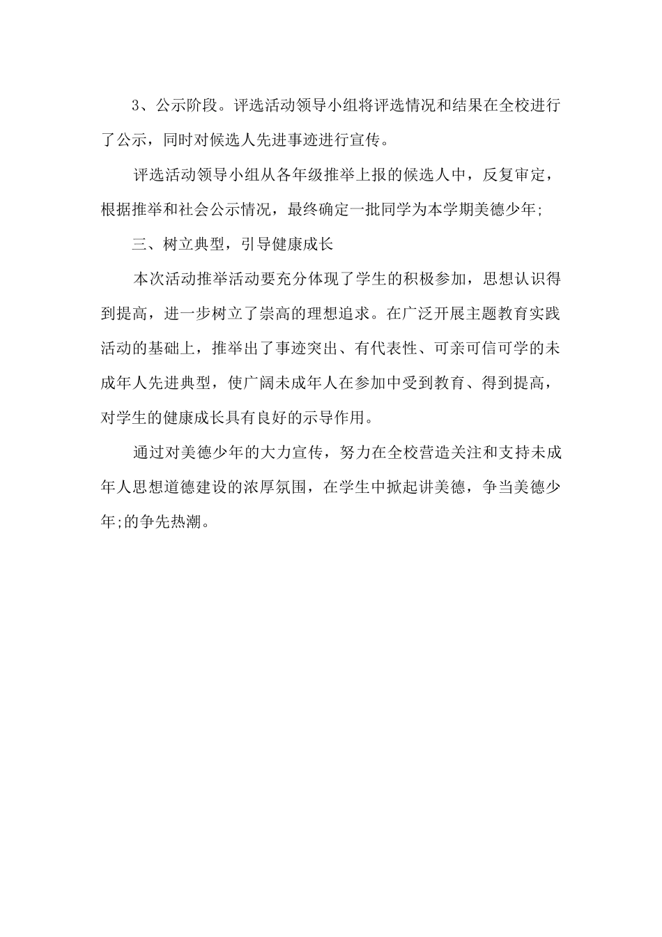 美德少年活动心得体会_第2页