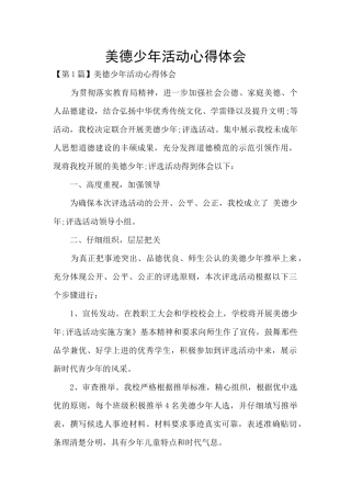 美德少年活动心得体会