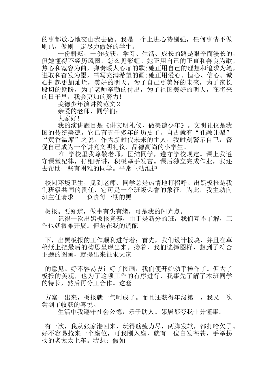 美德少年演讲稿范文5篇_第2页
