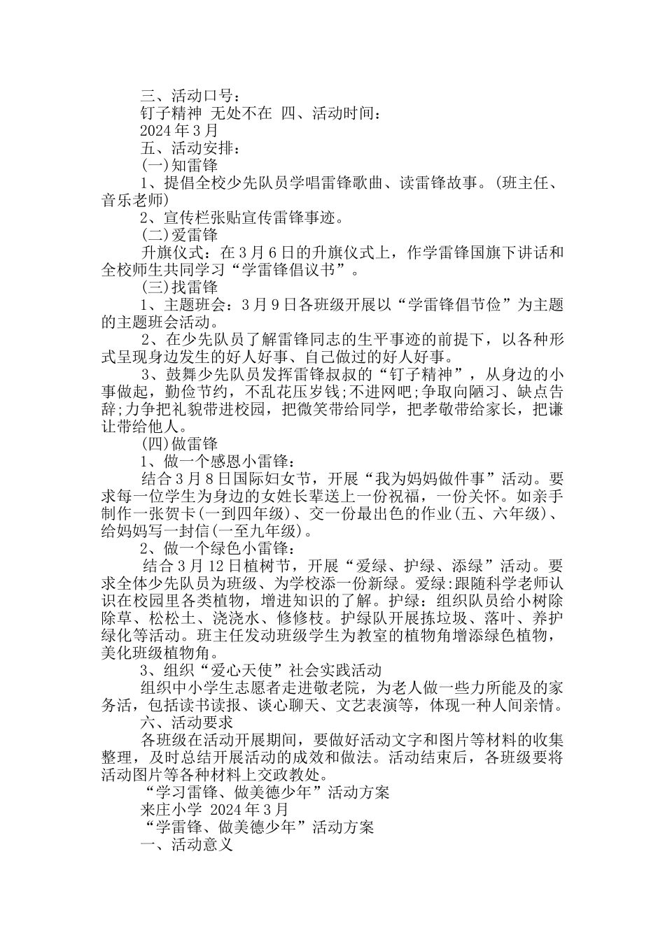 美德少年讲话稿_第2页