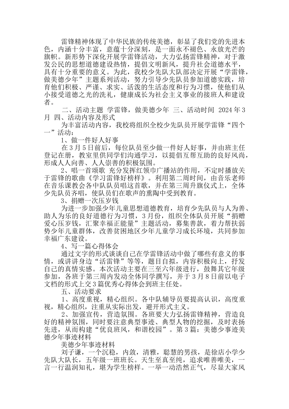 美德少年讲话稿_第3页