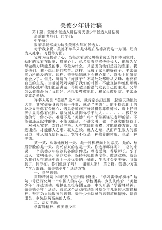 美德少年讲话稿