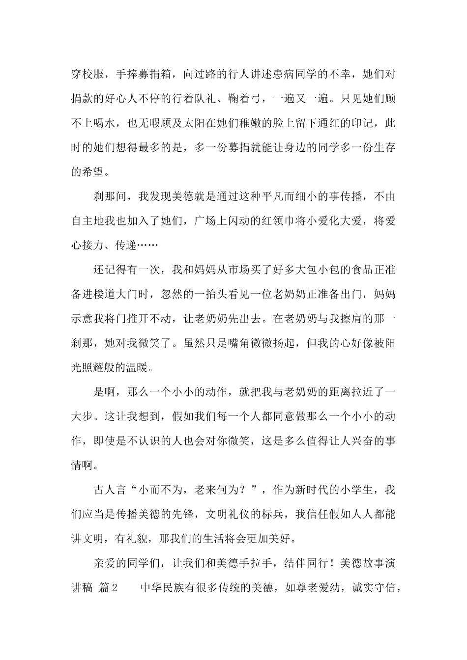美德故事演讲稿_第2页
