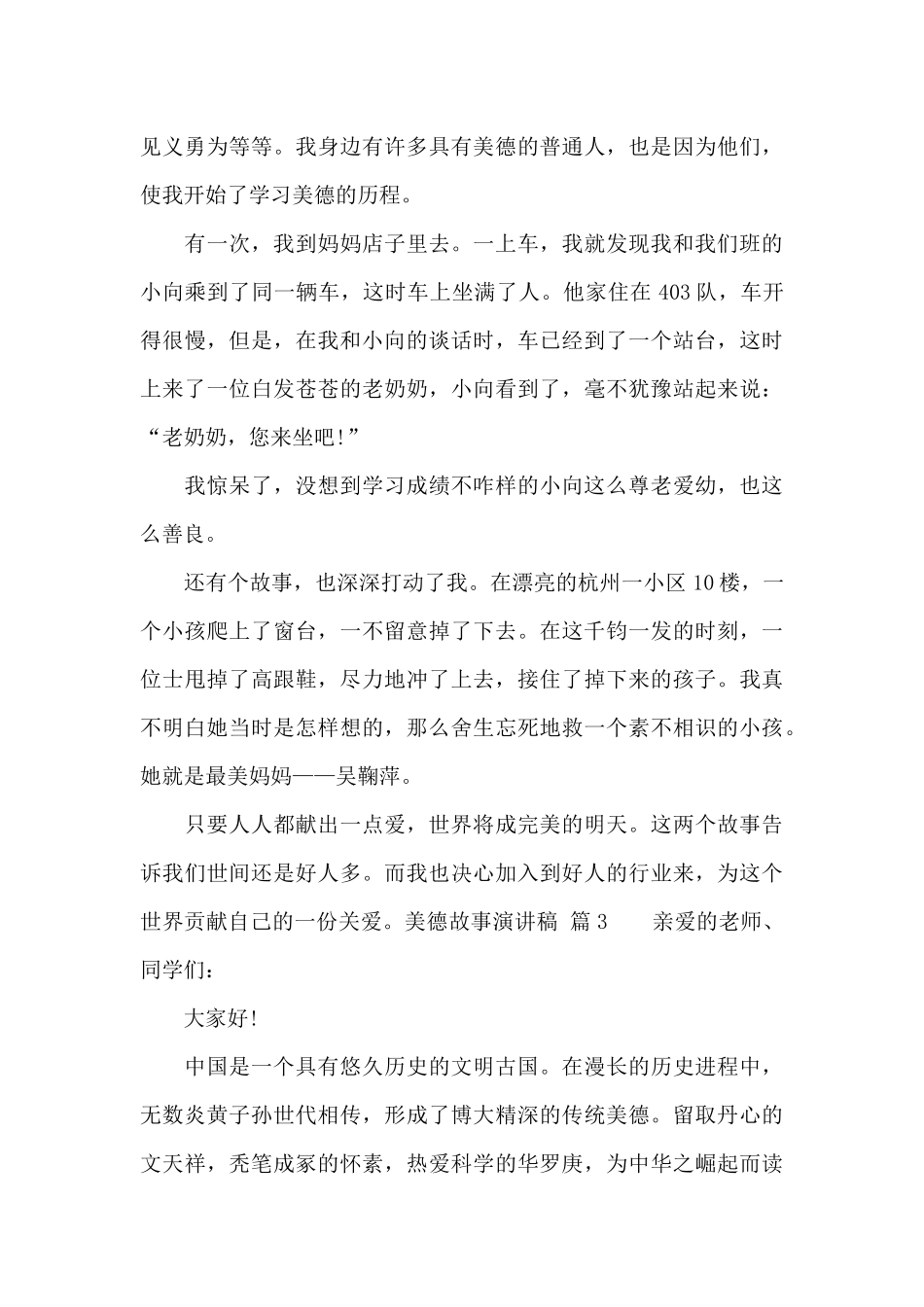 美德故事演讲稿_第3页
