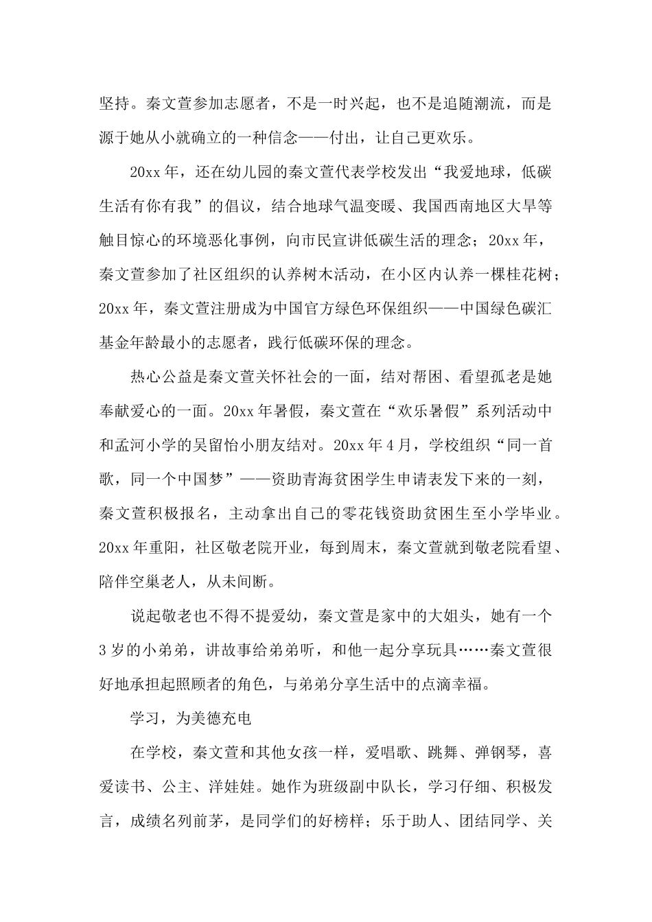 美德少年小学生事迹材料大全_第2页