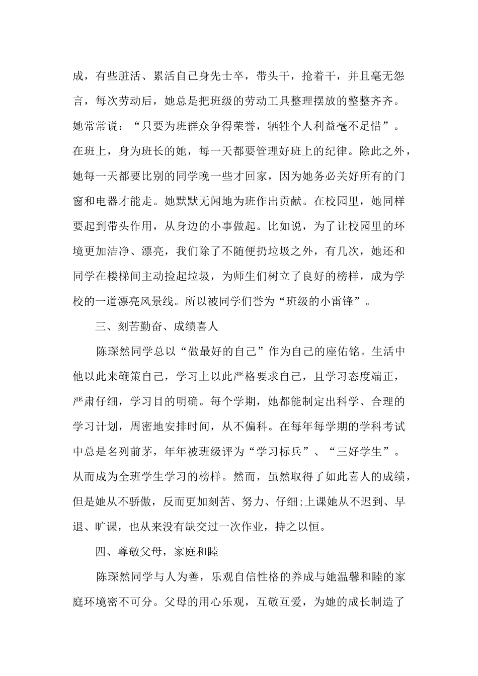 美德少年个人事迹材料大全_第2页